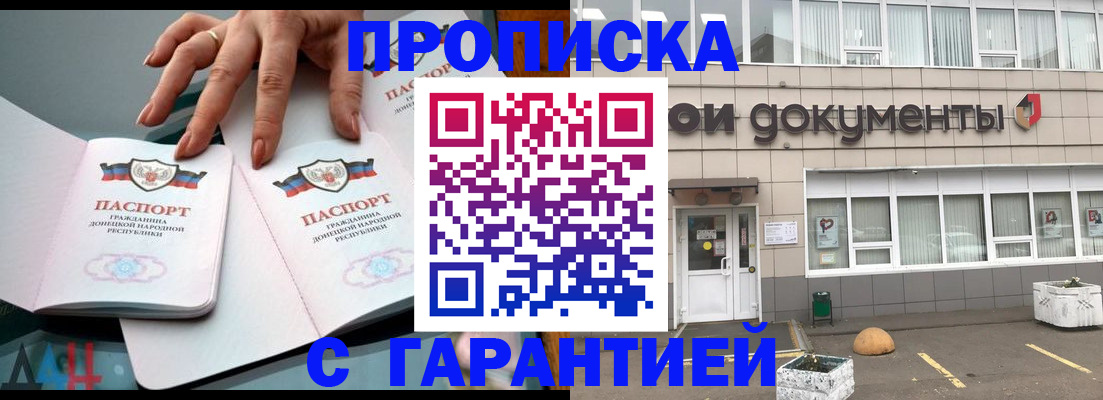 прописка паспорт в Скопине