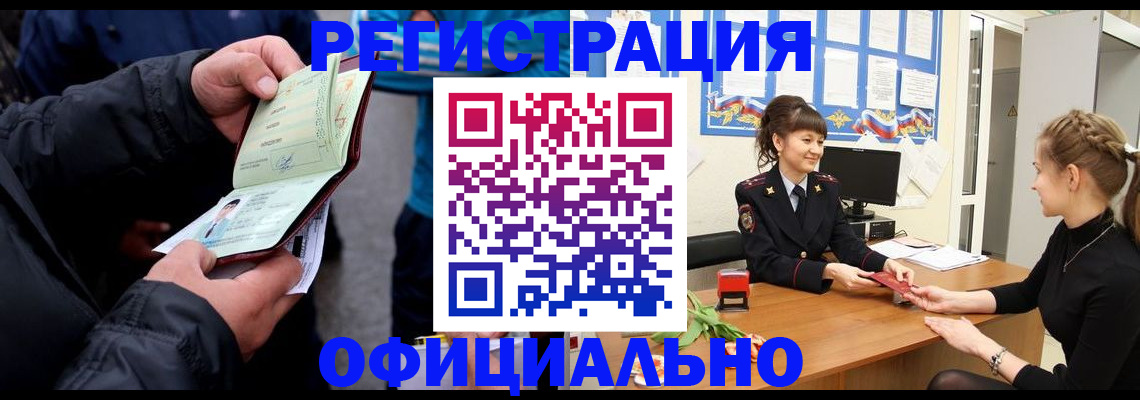 прописка иностранных граждан в Скопине